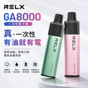 RELX GA8000 拋棄式電子煙|20種口味 · 陶瓷霧化芯 · 透明油倉
