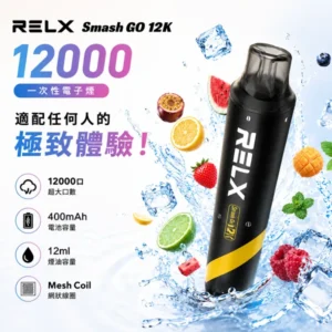 RELX Smash Go 12000 一次性電子煙|拋棄式12000口 · 超長續航 · 可充電