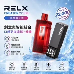 RELX 積木 Creator 22000 電子煙主機煙彈|專機專用 · 智能顯示 · 可調氣流