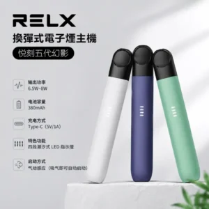RELX悅刻五代幻影主機|潮汐燈效 · 支援5/6代煙彈 · 9色可選 · 台灣現貨