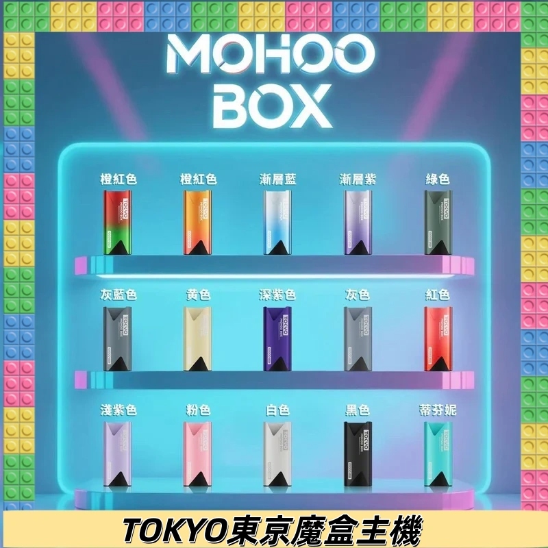 TOKYO Mohoo Box 東京魔盒電子煙主機煙桿|15色可選|長效續航:圖片 3