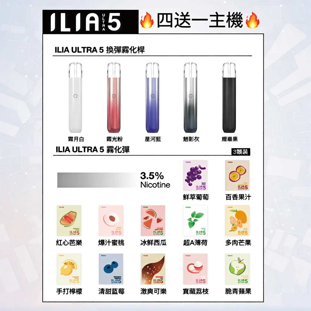 ILIA五代煙彈 | 哩亞ULTRA 5代霧化彈 · 20多種口味 · 買4盒送主機:圖片 2