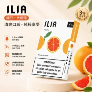 ILIA煙彈 | 哩亞一代發光煙彈 · 2.5ml*3顆入 · 通用一代主機 · 台灣現貨
