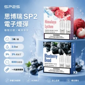 SP2S煙彈 | 思博瑞一代煙彈 · 一盒三入 · SP2煙彈連續5年銷量冠軍