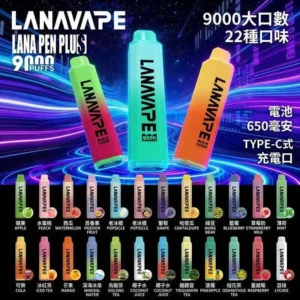LANA Pen Plus 9000 puffs|15ML 大容量拋棄式電子煙・台灣官網現貨