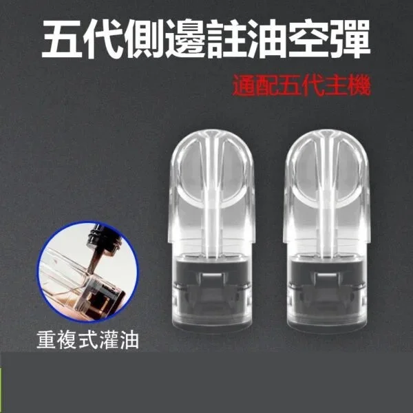 RELX悅刻空煙彈 | 2.0ML側邊註油空倉 · 通用5代/6代主機 · 陶瓷芯