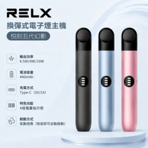 【原廠正品】悅刻六代RELX Infinity 2 Plus電子煙主機 · 三段功率可調 · 6色可選