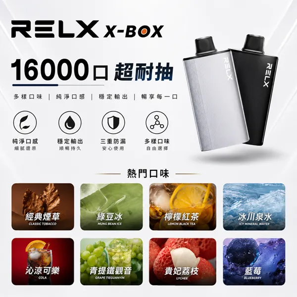 RELX X-BOX 16000 換彈式電子煙 | 主機煙彈套裝 × Mesh霧化 × 買三顆送主機
